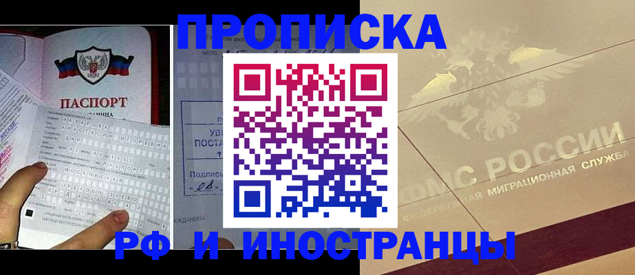 купить прописку в Могочи