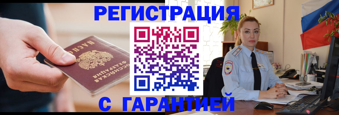 временная регистрация гарантия в Могочи