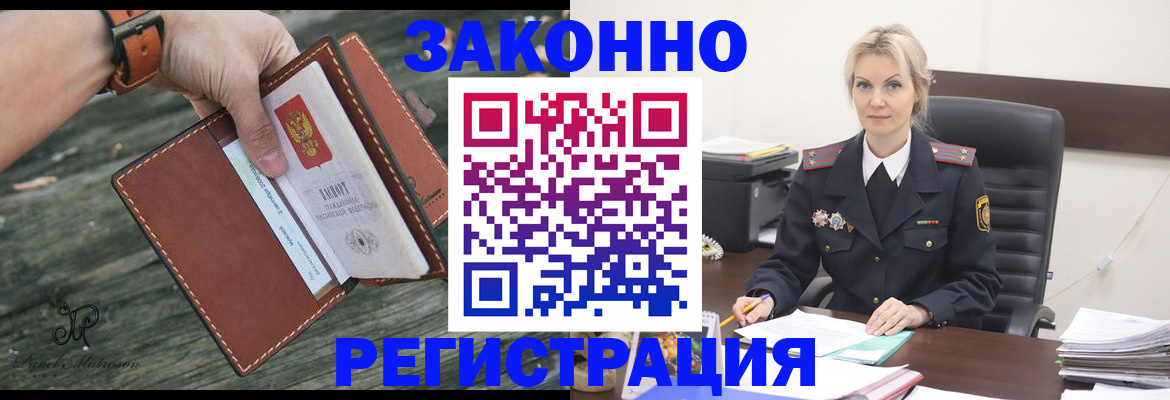 прописка штамп в Могочи