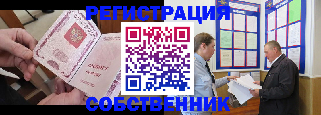 прописка от собственника в Могочи