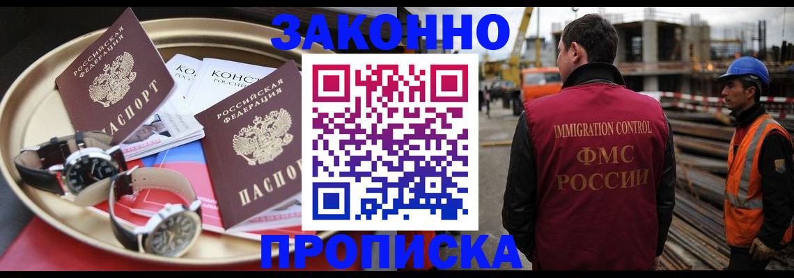 временная регистрация для школы в Могочи